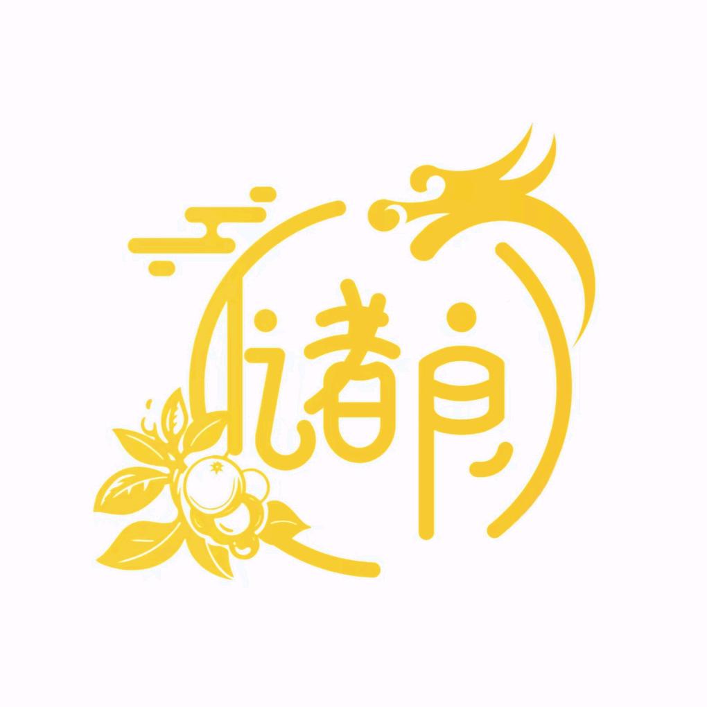 乡约高凉实践团