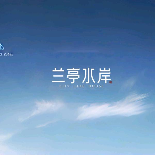 嵩明兰亭水岸卖房小妞