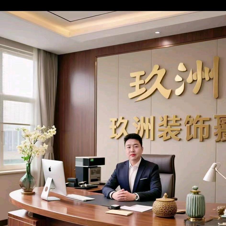 玖洲装饰～旧房翻新专家～新房更专业