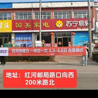 红河国美家电