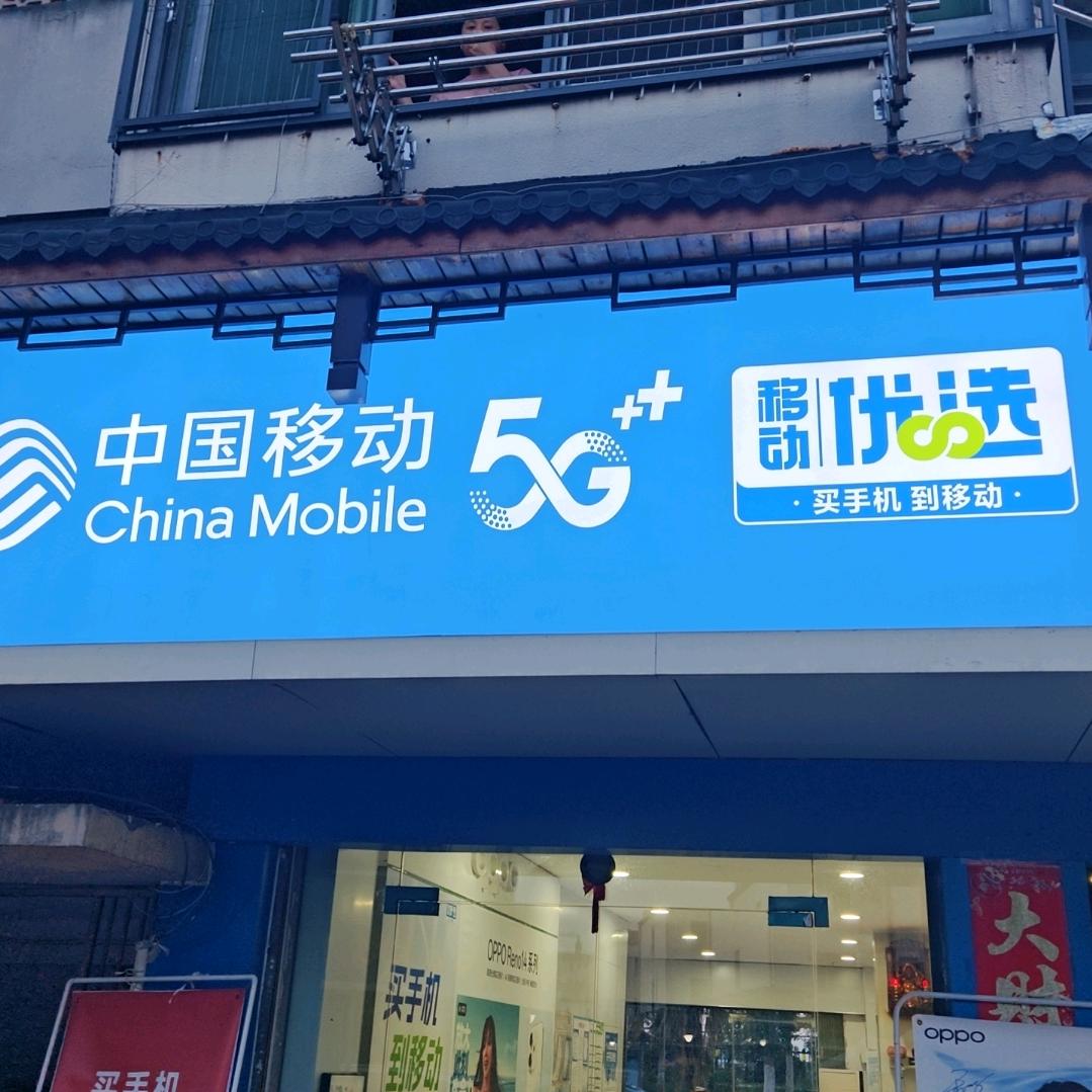 南昌县塘南镇罗志伟手机卖场