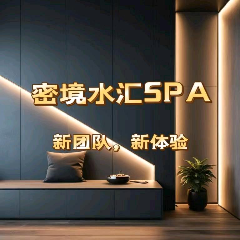 密境水会