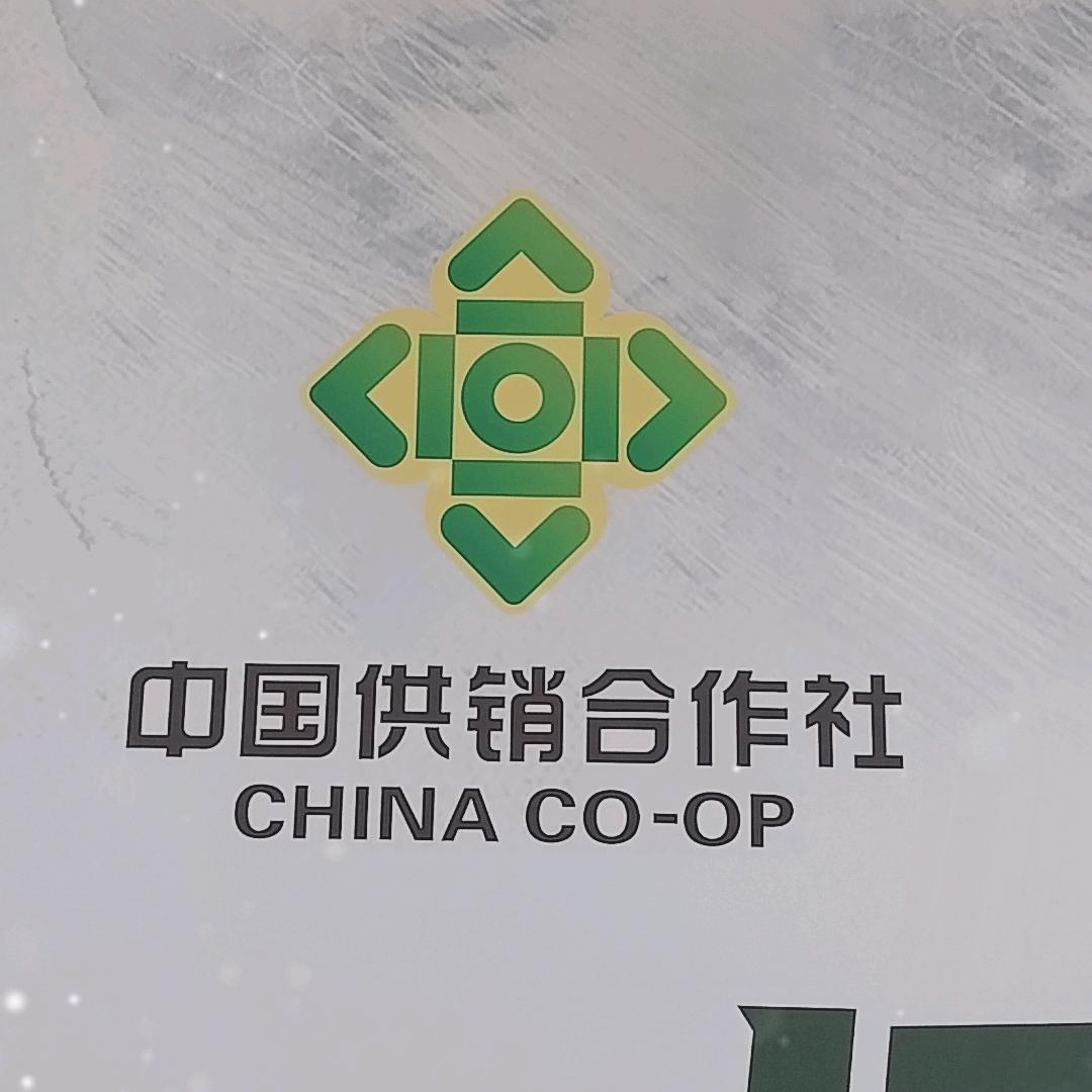 北安庄供销社
