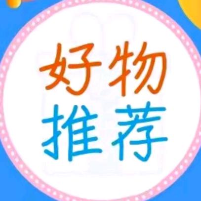 优选好物🌸