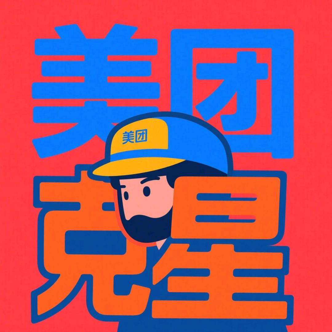 某团克星（专治代理商自配送）