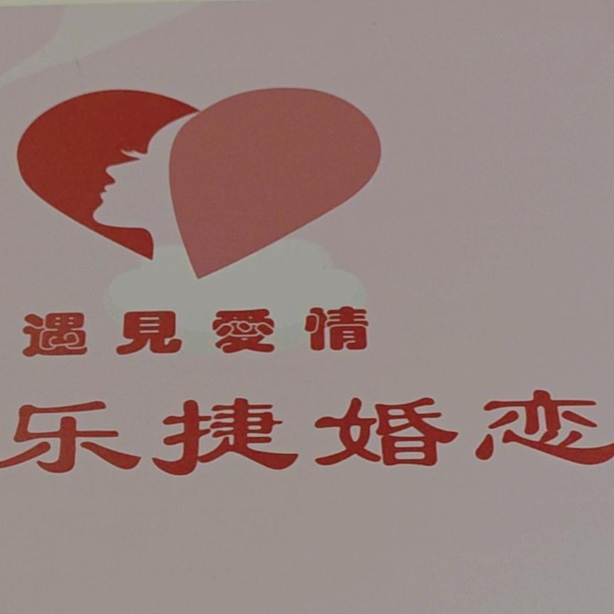 武汉知音缘.乐捷脱单