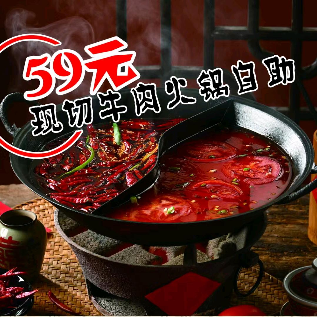 伍玖鲜切牛肉自助火锅（光大新天店）