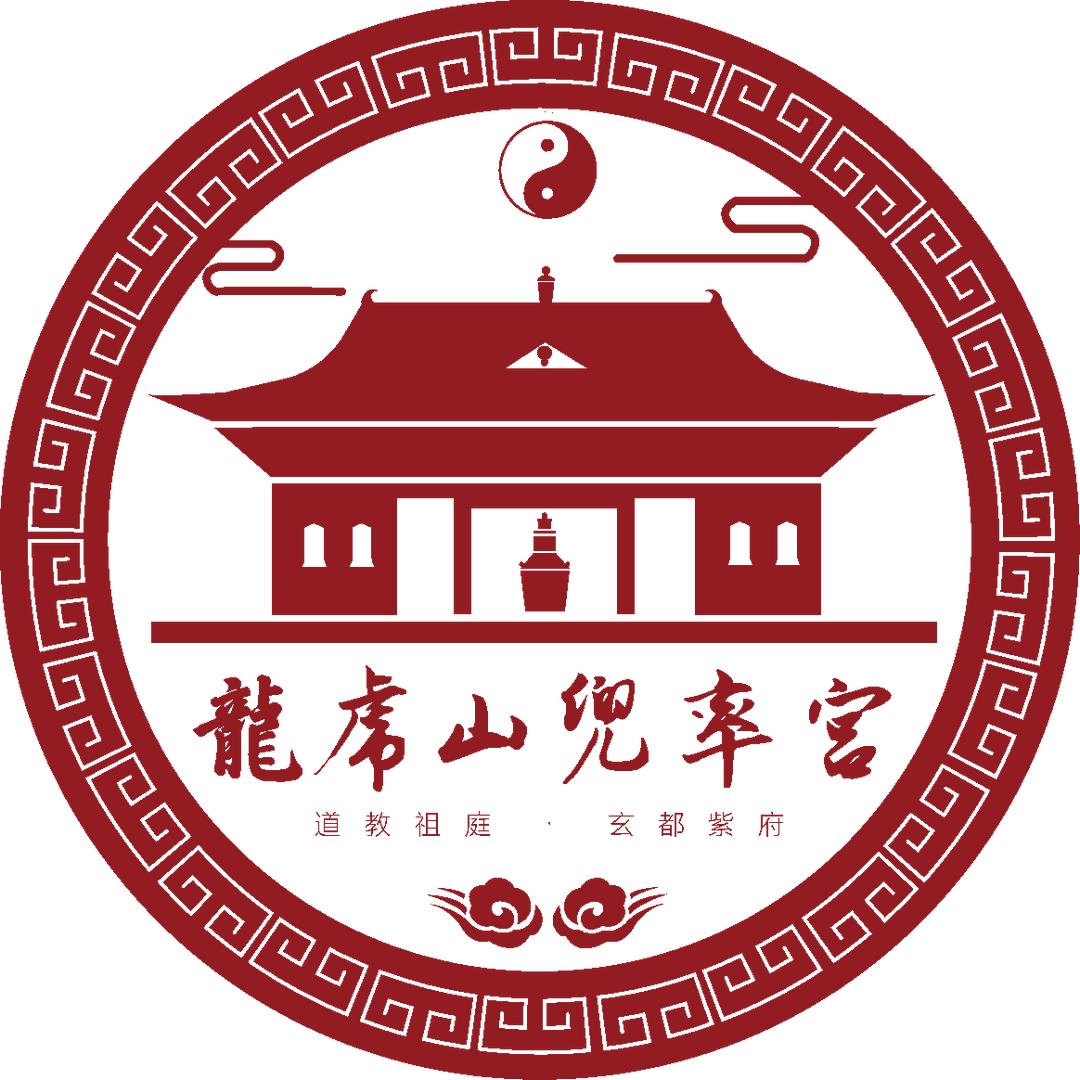 龙虎山兜率宫