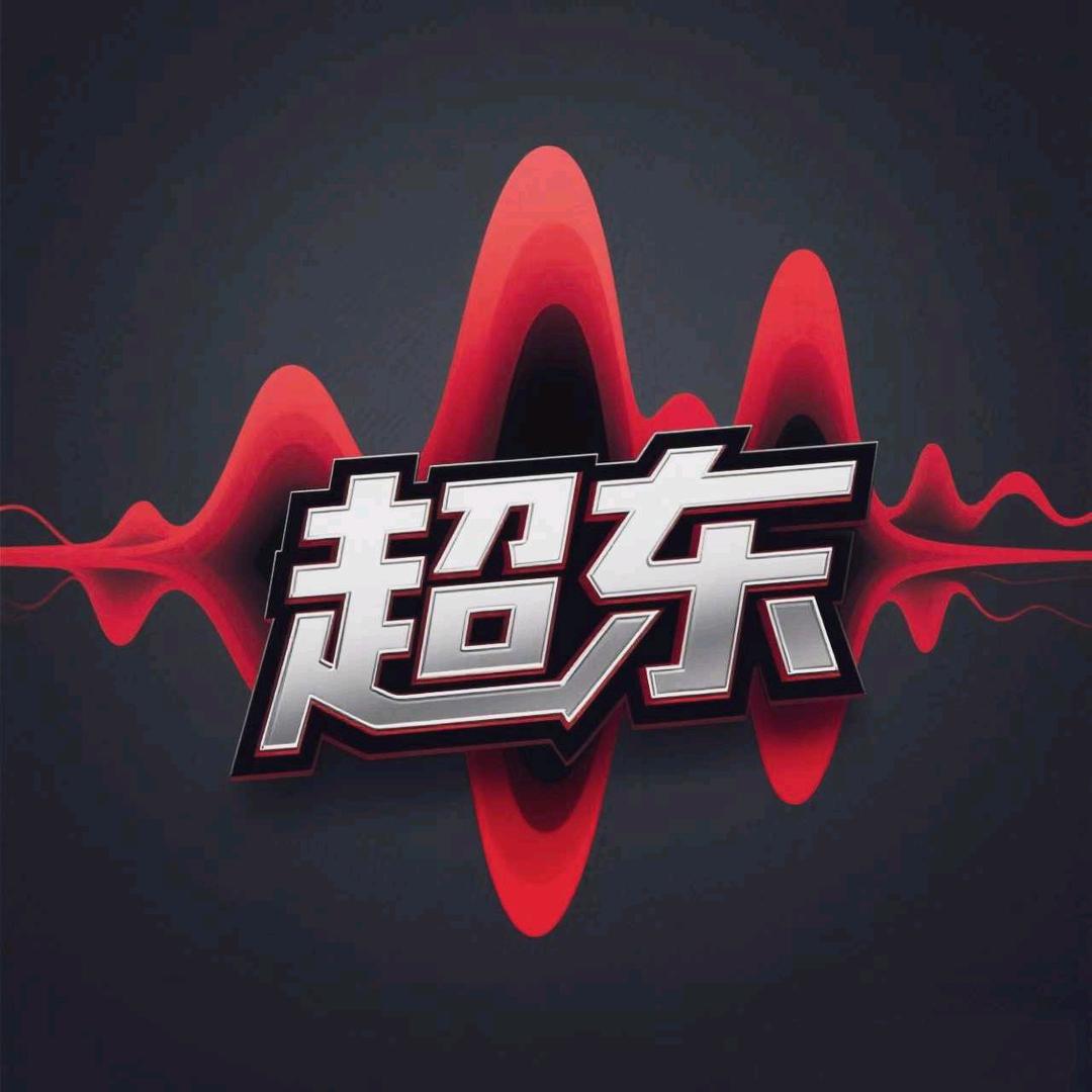 超东电子