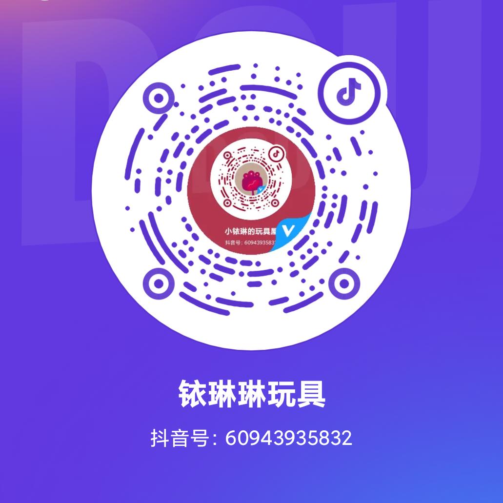 铱琳琳玩具