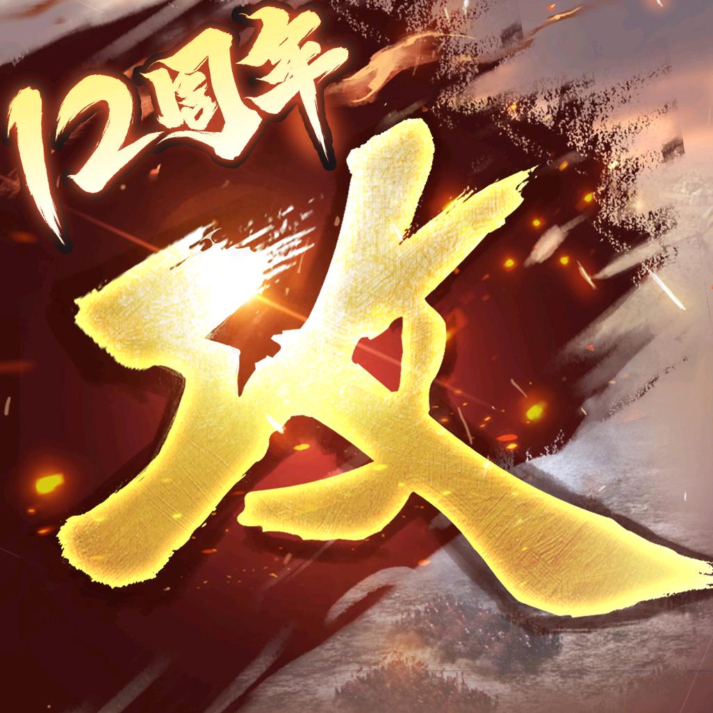 攻城掠地