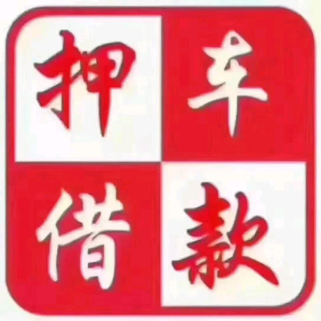 海南圧車徣歀『圧車服务』