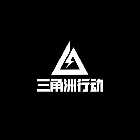 三角洲行动 （启动）