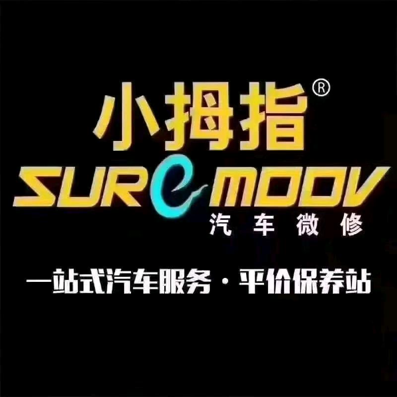 小拇指汽修（莱州店）