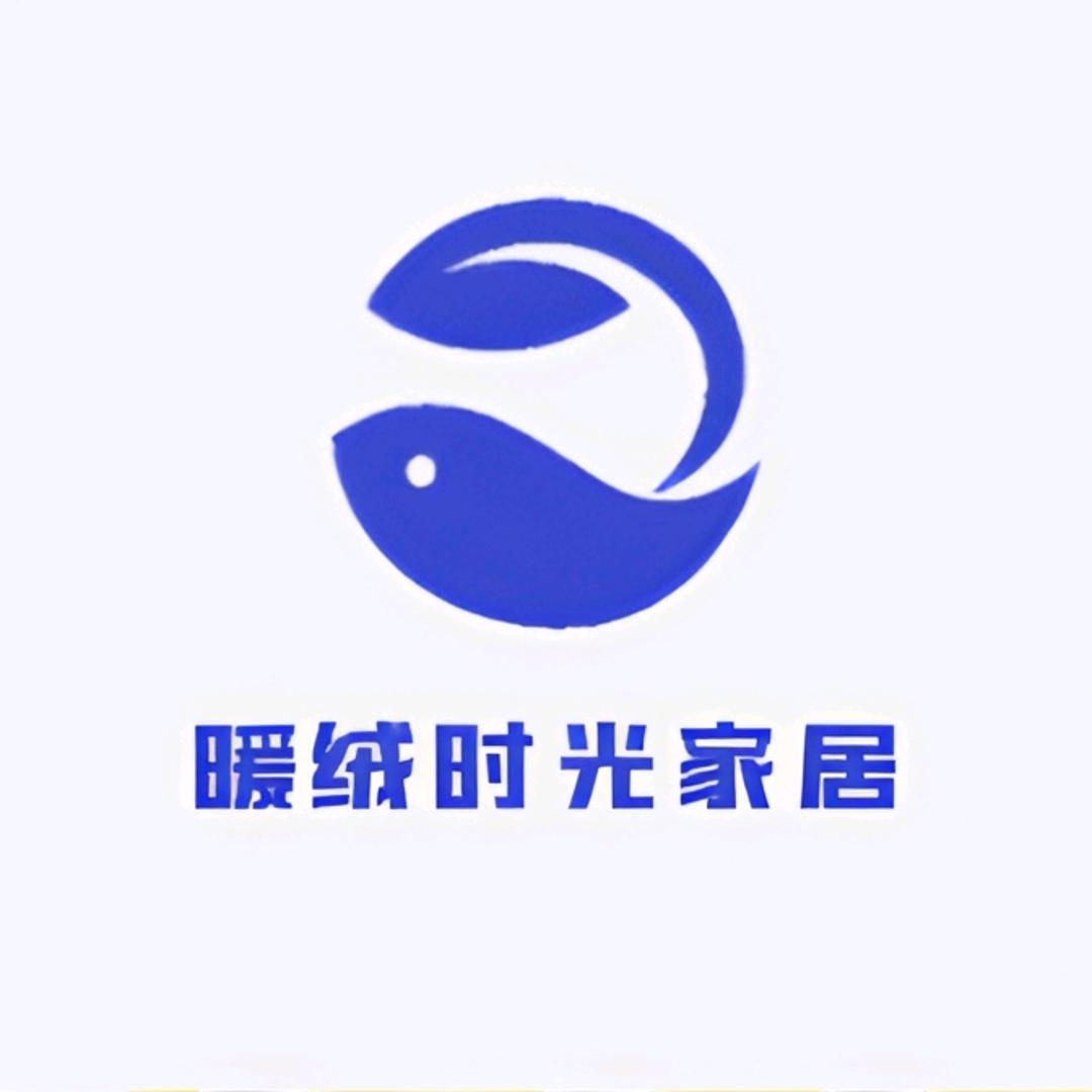 暖绒时光家居