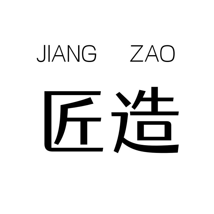 匠造老杨手工包