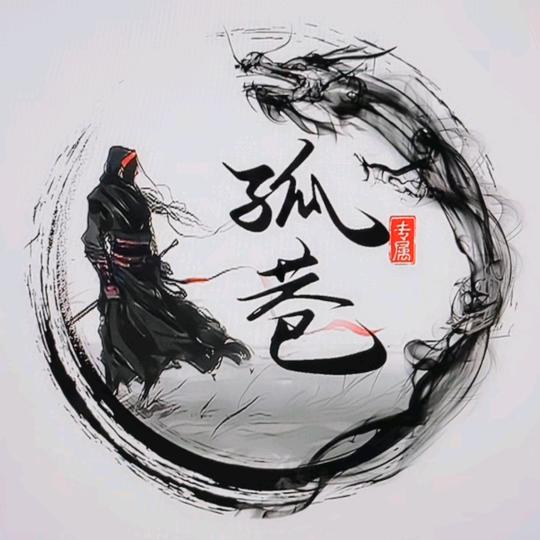 孤.巷