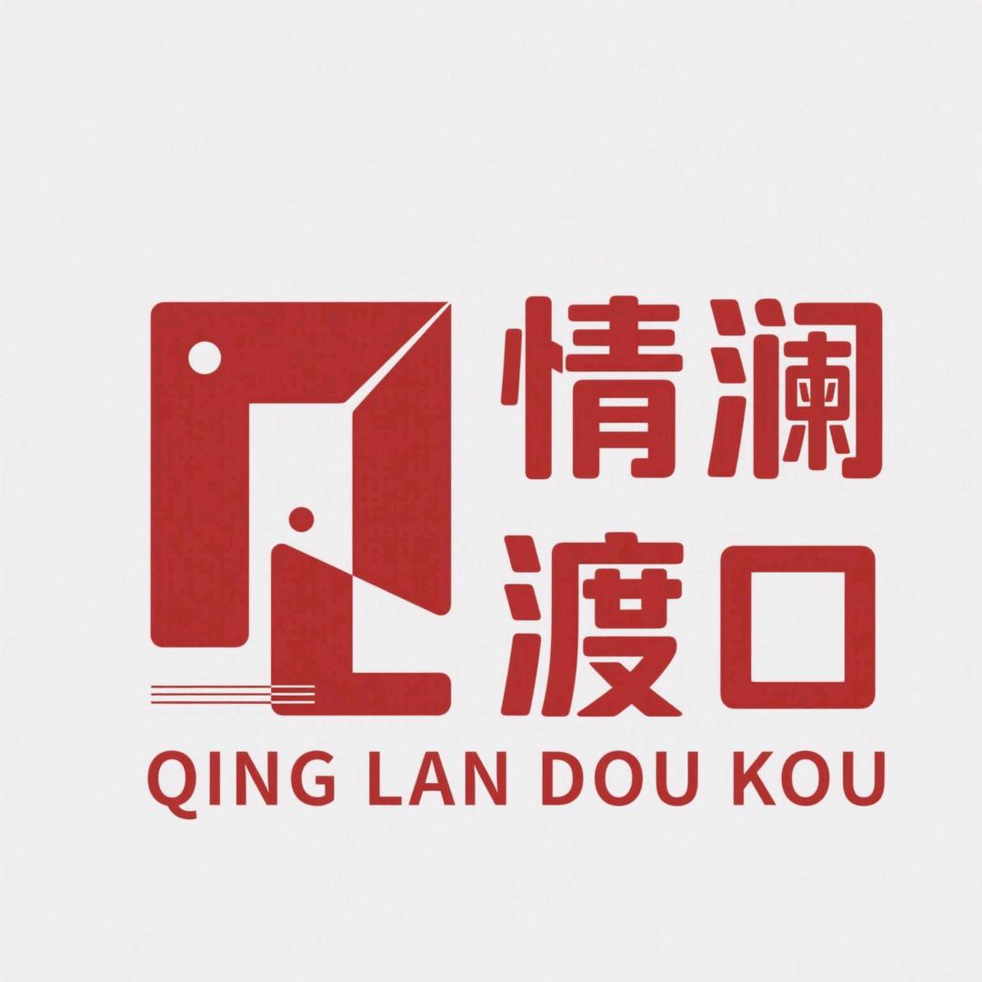 情澜渡口
