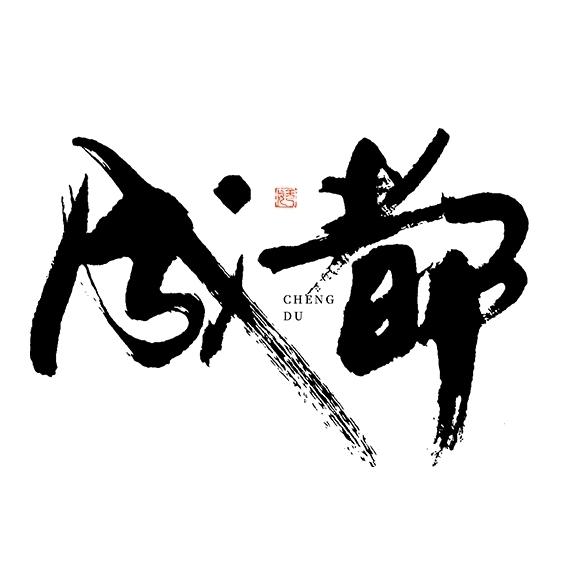 成都市民小厨(裕安店)官方号