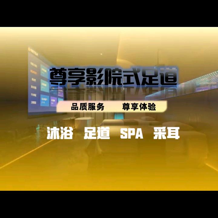尊享影院足道3