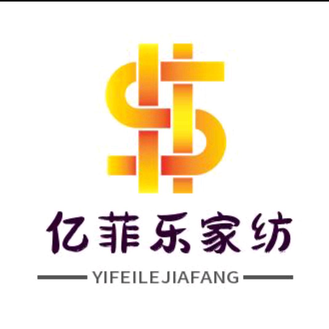亿菲乐家居生活馆