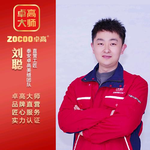 泰安卓高大师美缝（刘聪）