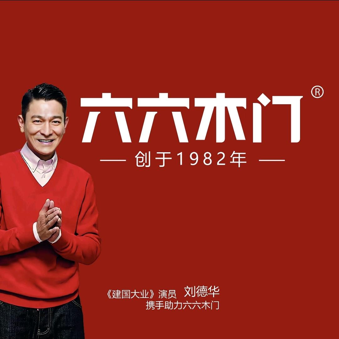 邢台六六木门·零醛全屋定制工厂店