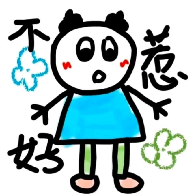 好久不见.