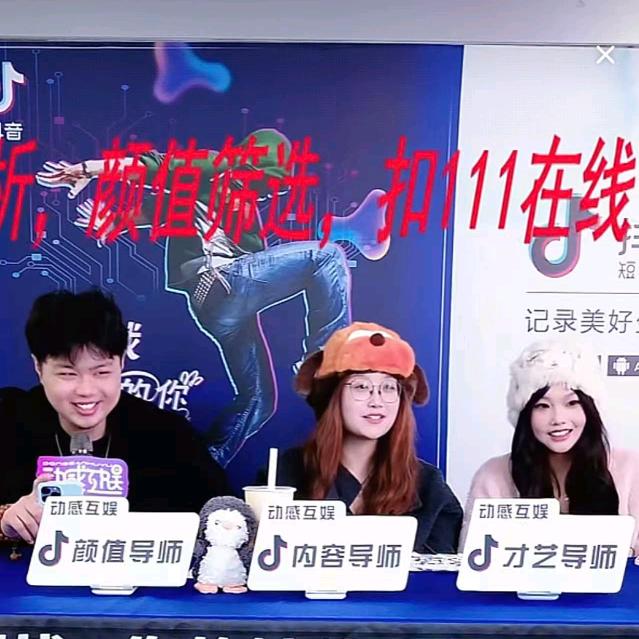 动感互娱/主播培训