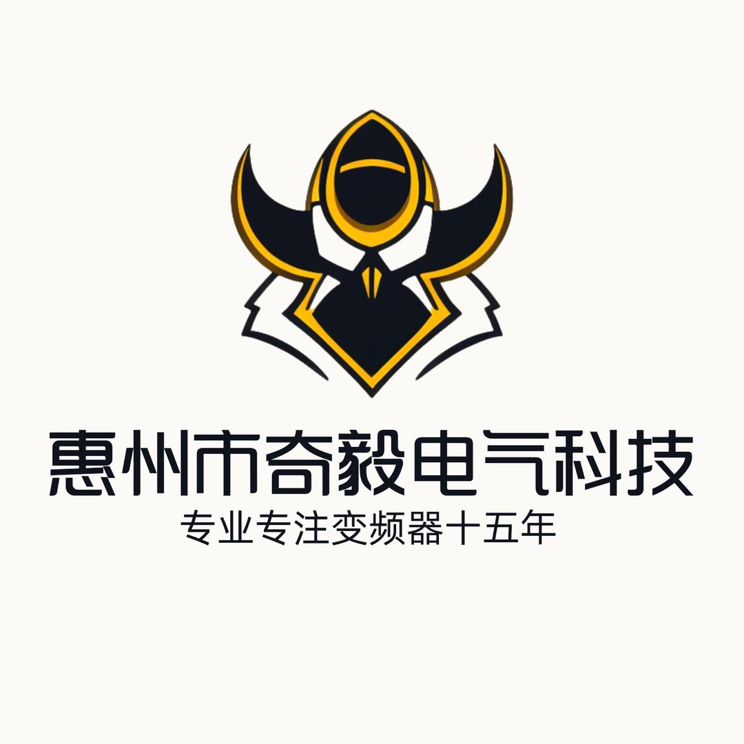 惠州市奇毅电气科技有限公司