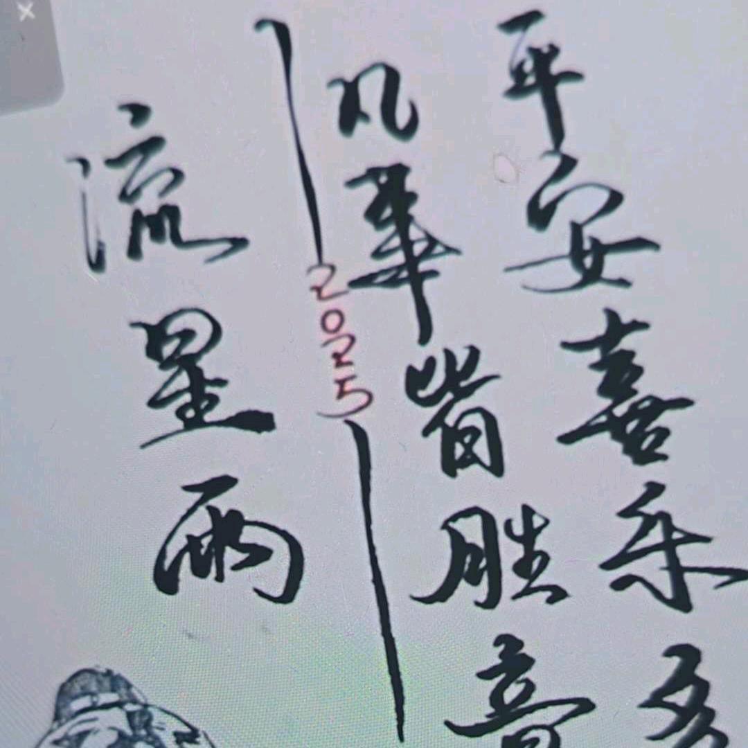 流星雨