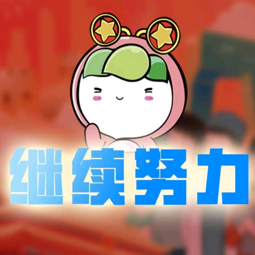 从未止步
