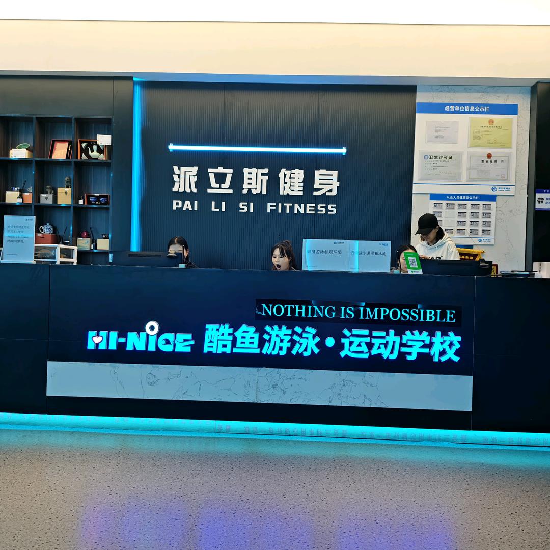 派立斯游泳健身（宋家庄店）小东