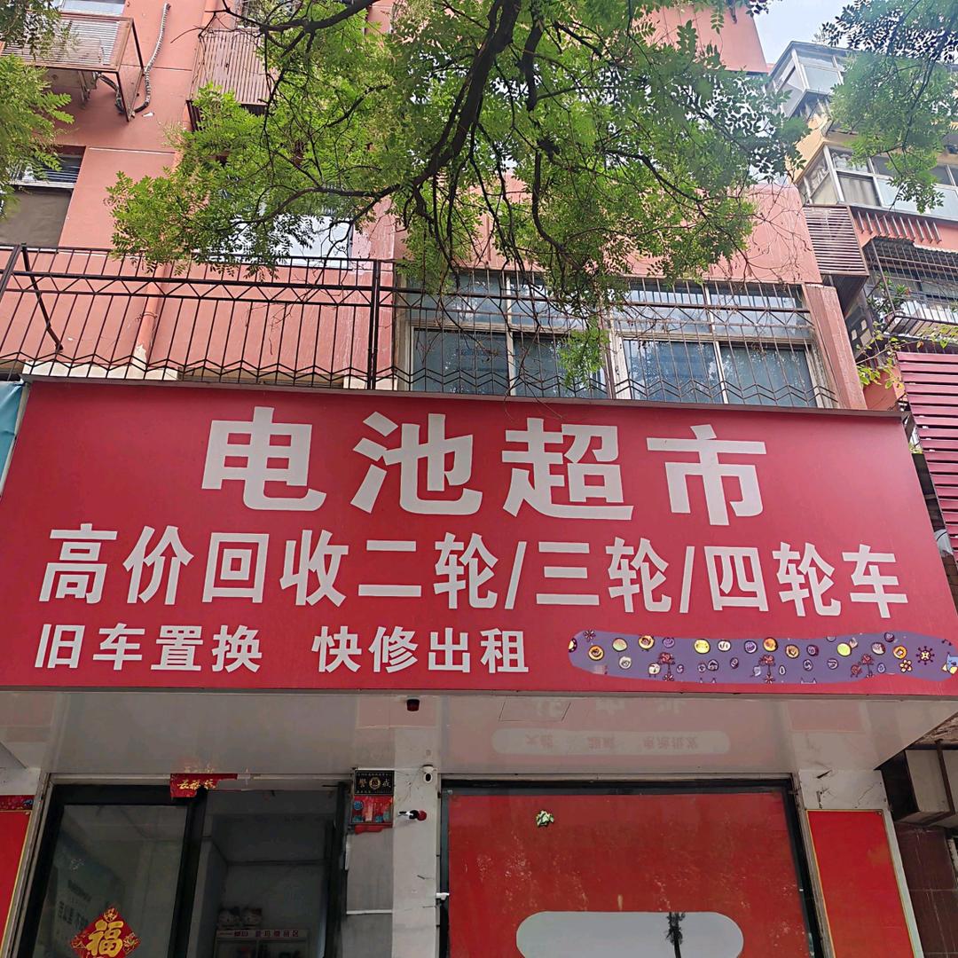 洛阳市涧西区嘉恒电动自行车维修商行