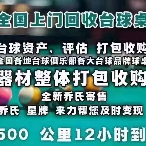 沧州汇通台球器材