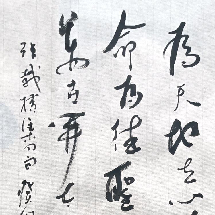 8点钟书法