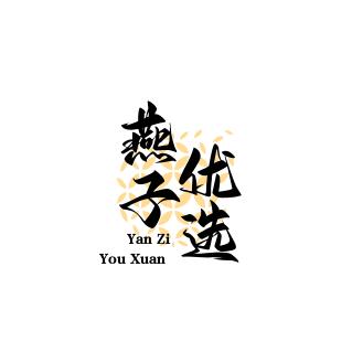 燕子优选