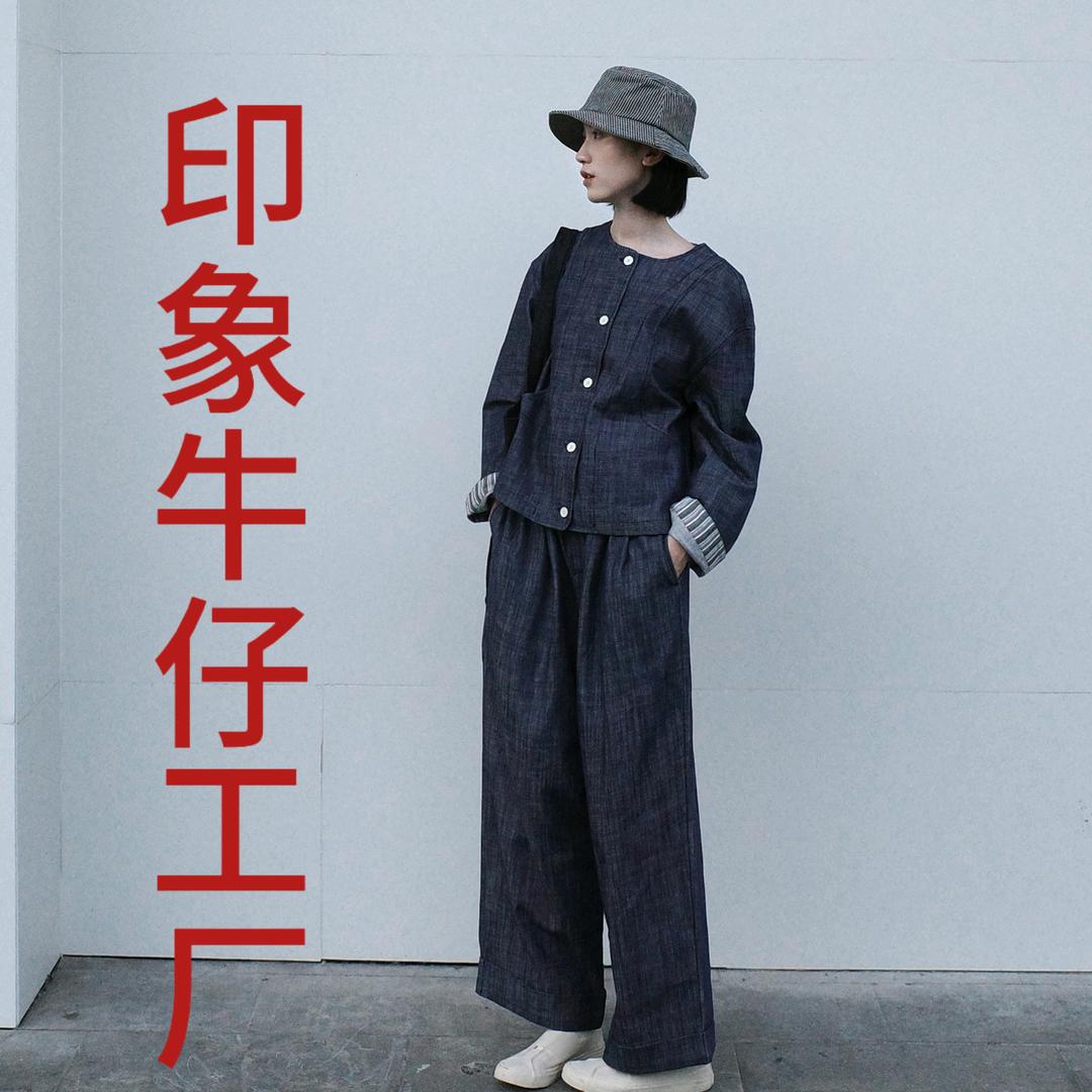 青岛印象牛仔女装工厂