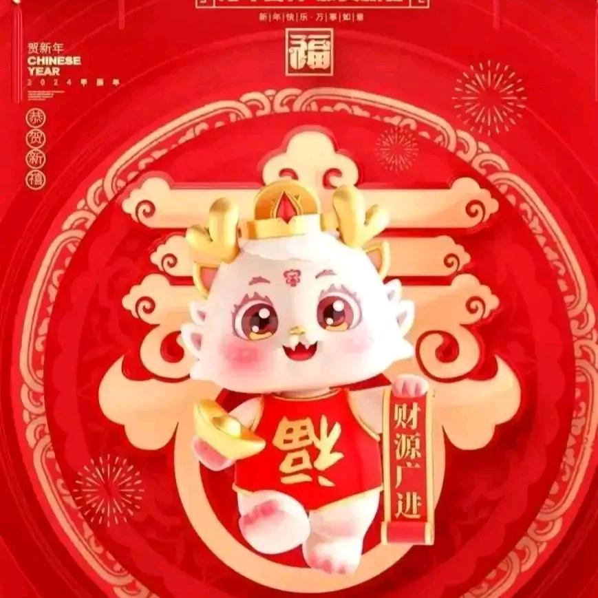 🎉娜财娜福💞