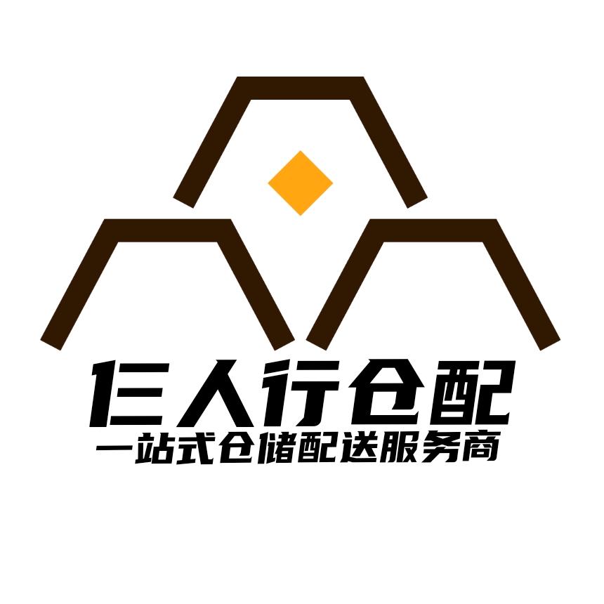 仨人行仓配--广佛仓储托管配送一体服务商