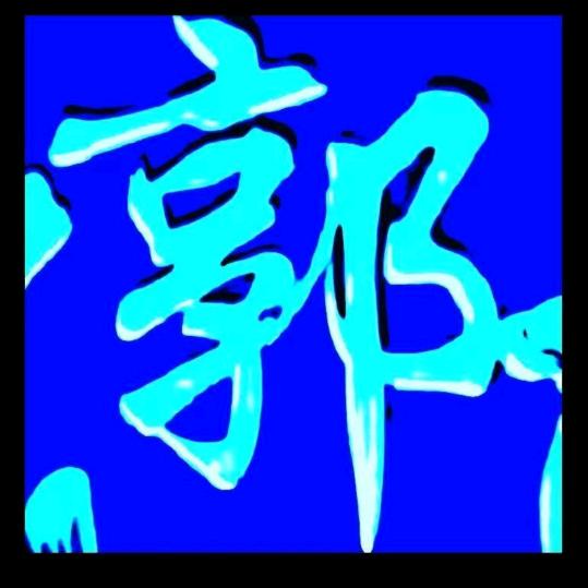 小马远在我心里