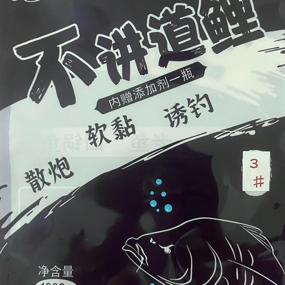丁三道渔具俱乐部