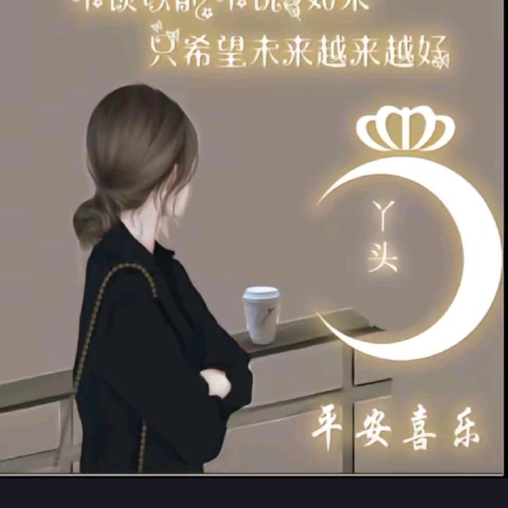 丫头