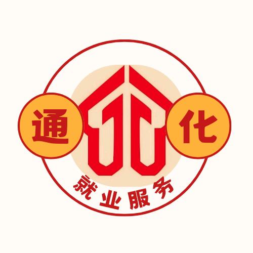 通化市就业服务局