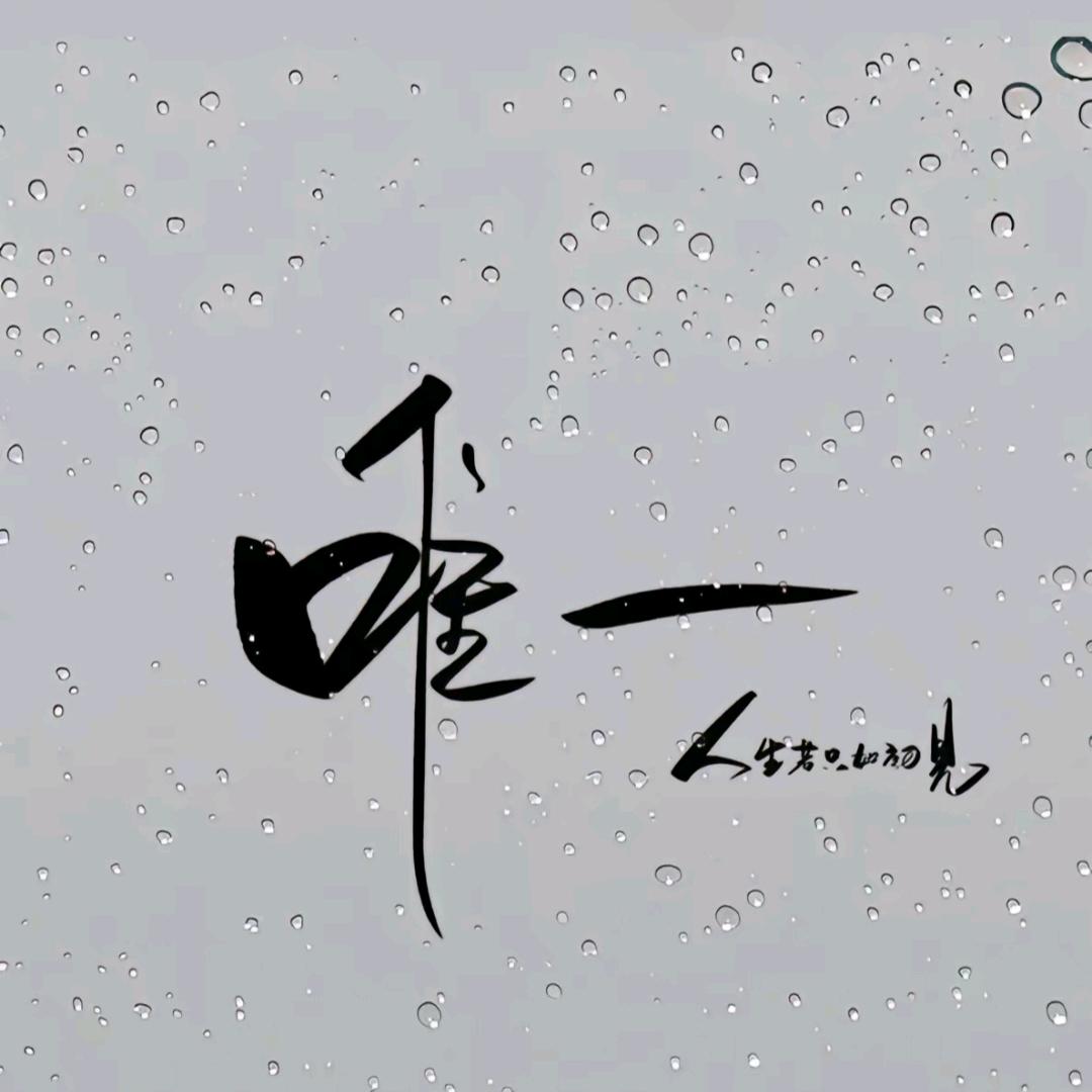 এ᭄㿝·氼...
