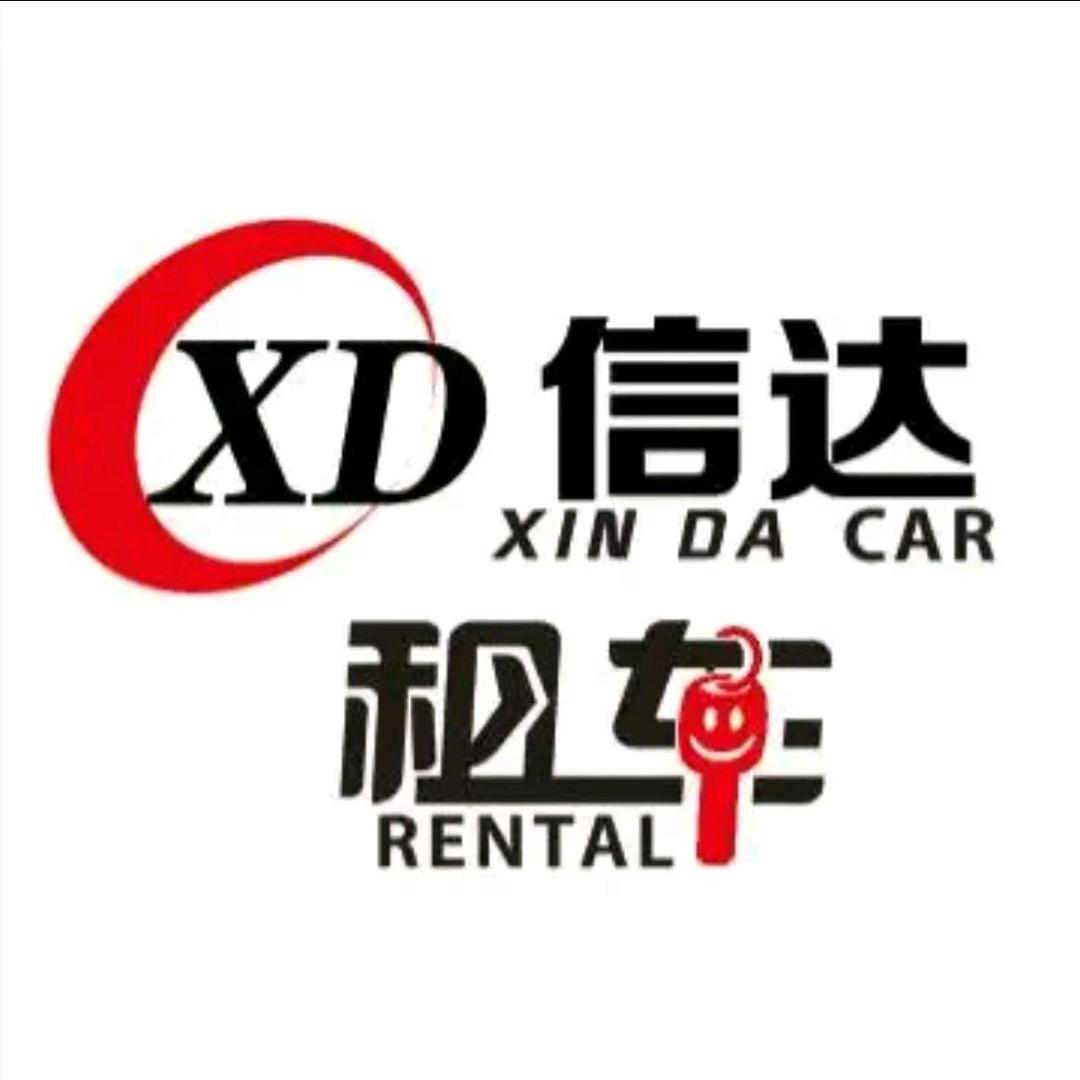 信达租车 车辆寄存