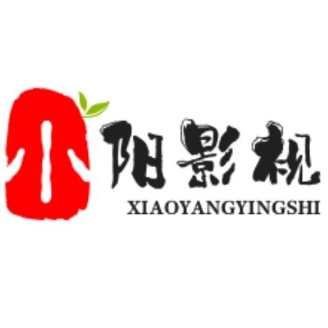 小阳影视