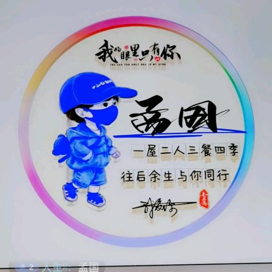 人生