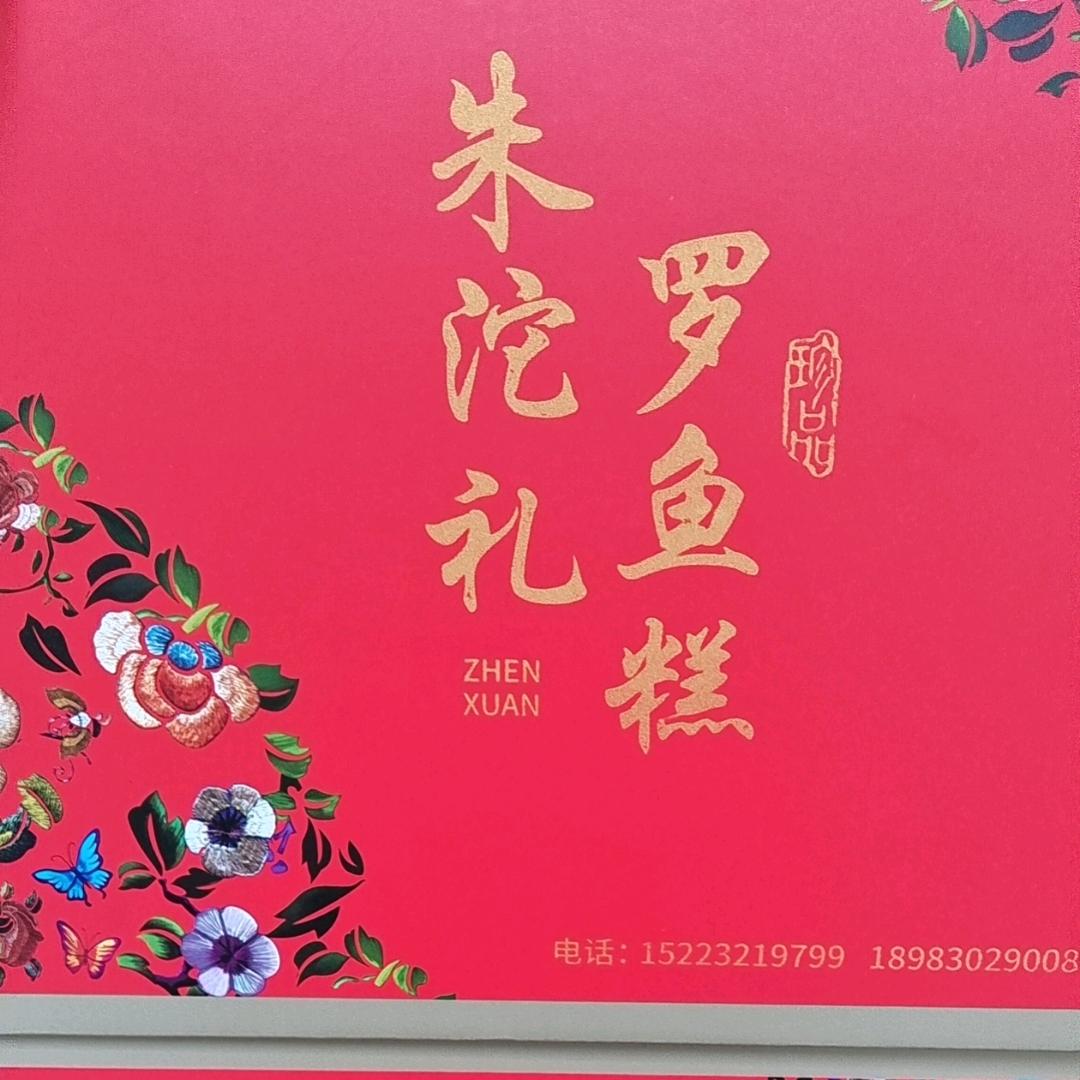 鱼糕妹
