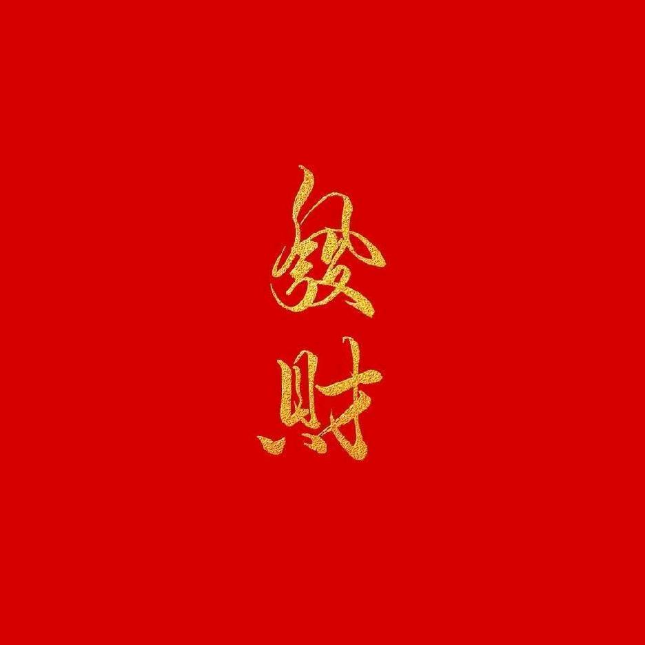 大红（守门员）